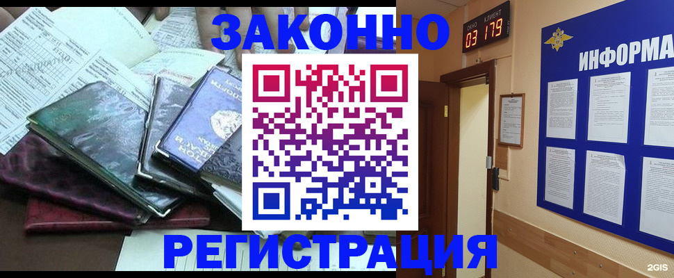 прописка от собственника в Армавире