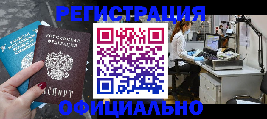 купить прописку в Армавире