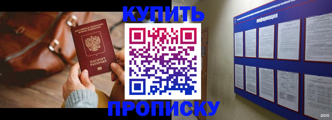 временная регистрация в Армавире