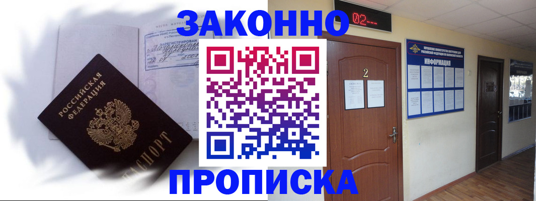 временная регистрация в Армавире