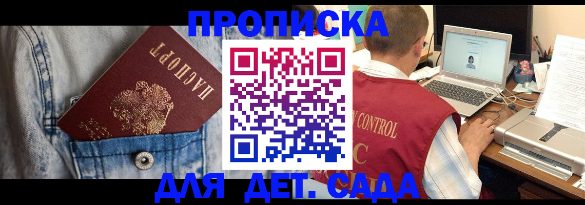 временная регистрация купить в Армавире